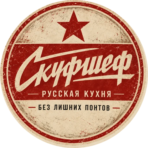 СкуфШеф